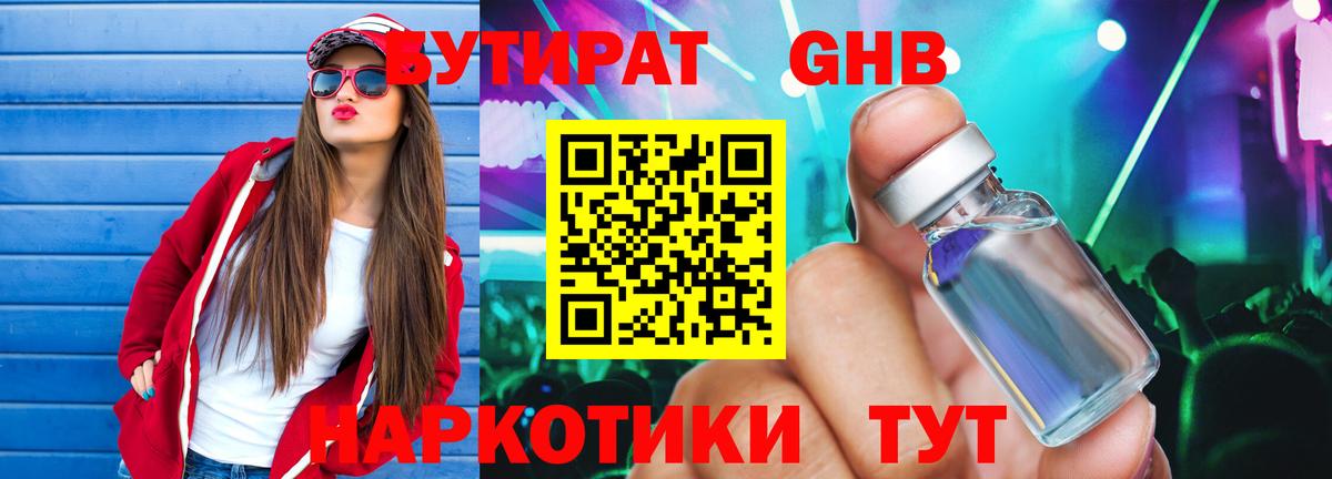 БУТИРАТ  Вход с VPN  Павлово  БУТИРАТ 99% 
