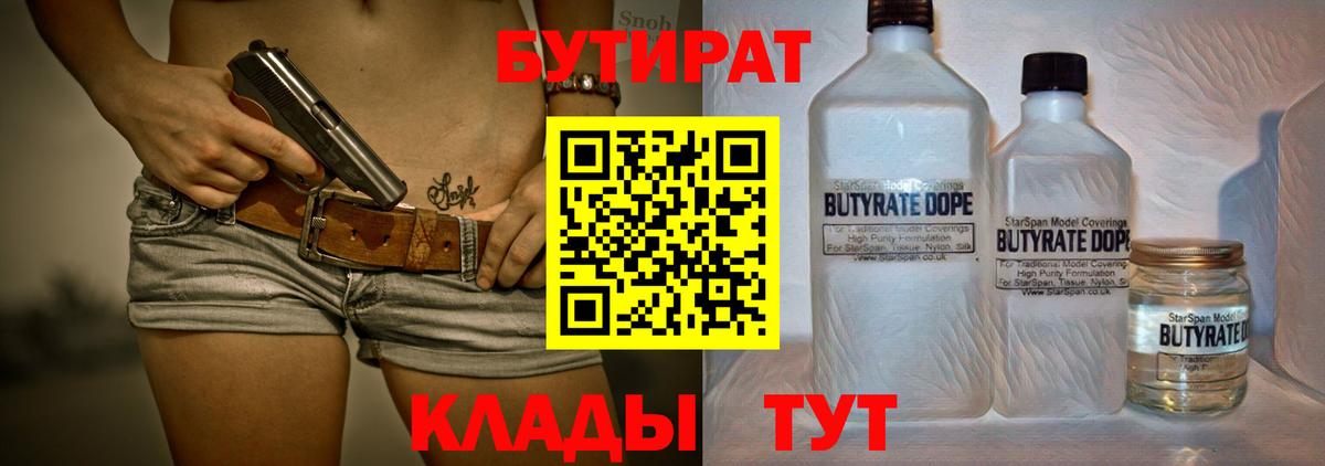 Бутират Butirat Павлово