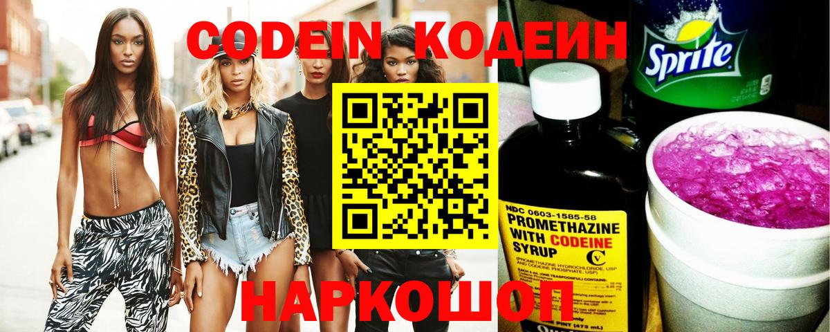 Codein Purple Drank  Вход с VPN  Павлово  Кодеин Purple Drank 