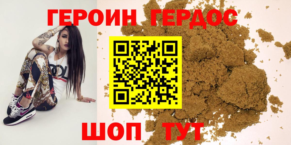 Героин белый  Вход с VPN  Павлово 