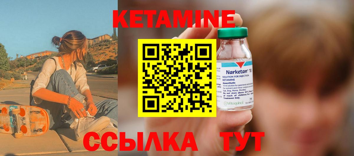 КЕТАМИН VHQ  Кетамин VHQ  Вход с VPN  Павлово 