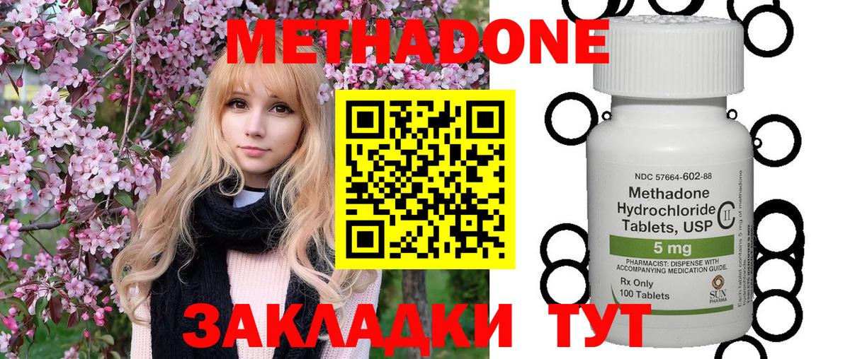 Павлово  МЕТАДОН VHQ  Метадон белоснежный  Вход с VPN 